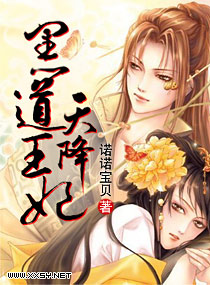 天降黑道王妃 天降黑道王妃
