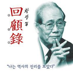 黄长烨回忆录封面