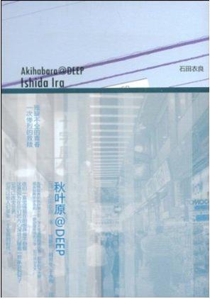 秋叶原@deep封面