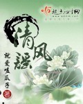 清风谣 清风谣