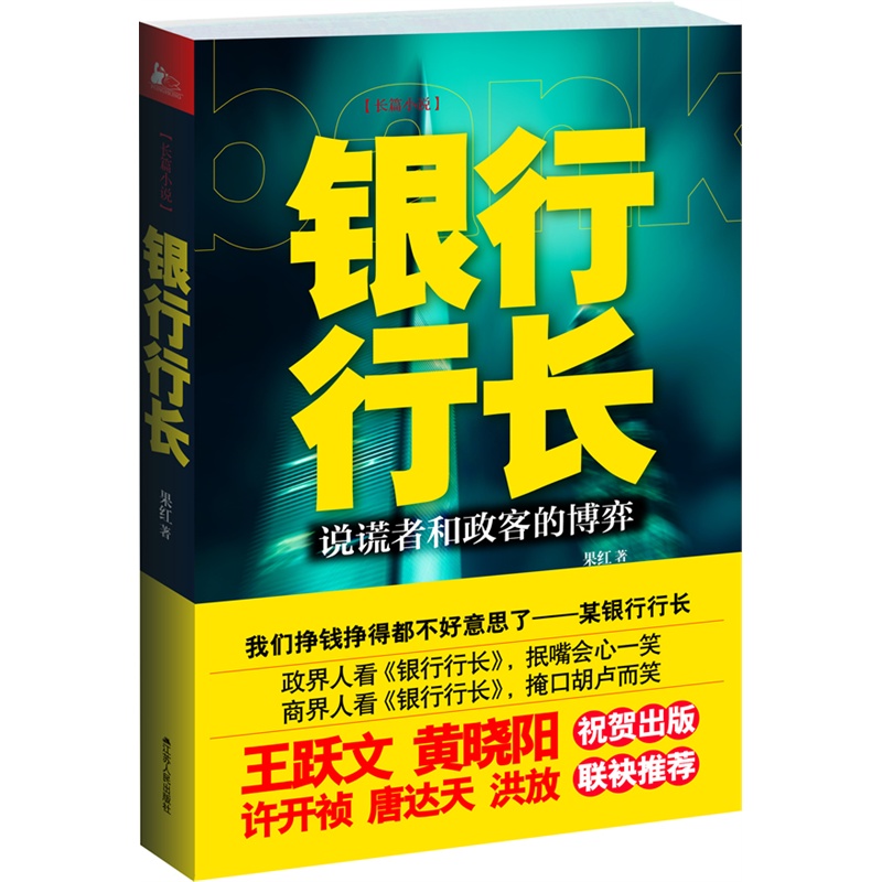 银行行长 银行行长