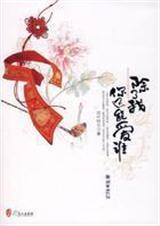 除了我你还能爱谁封面