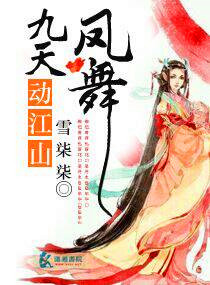 凤舞九天动江山 凤舞九天动江山