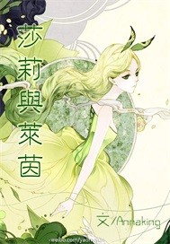 莎莉与莱茵封面