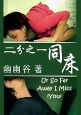 二分之一同床封面