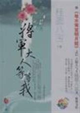 将军大人等等我 将军大人等等我