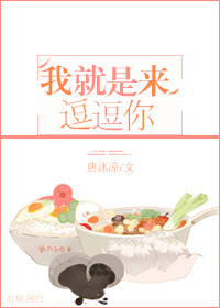 竹马总是逗我-我就是来逗逗你 竹马总是逗我-我就是来逗逗你