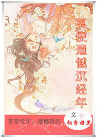 莫使遗憾沉经年封面