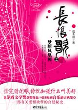 长恨歌之梦断凤凰阙封面