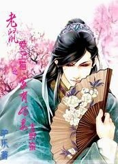 老鼠爱上猫之家有娇妻太野蛮!封面